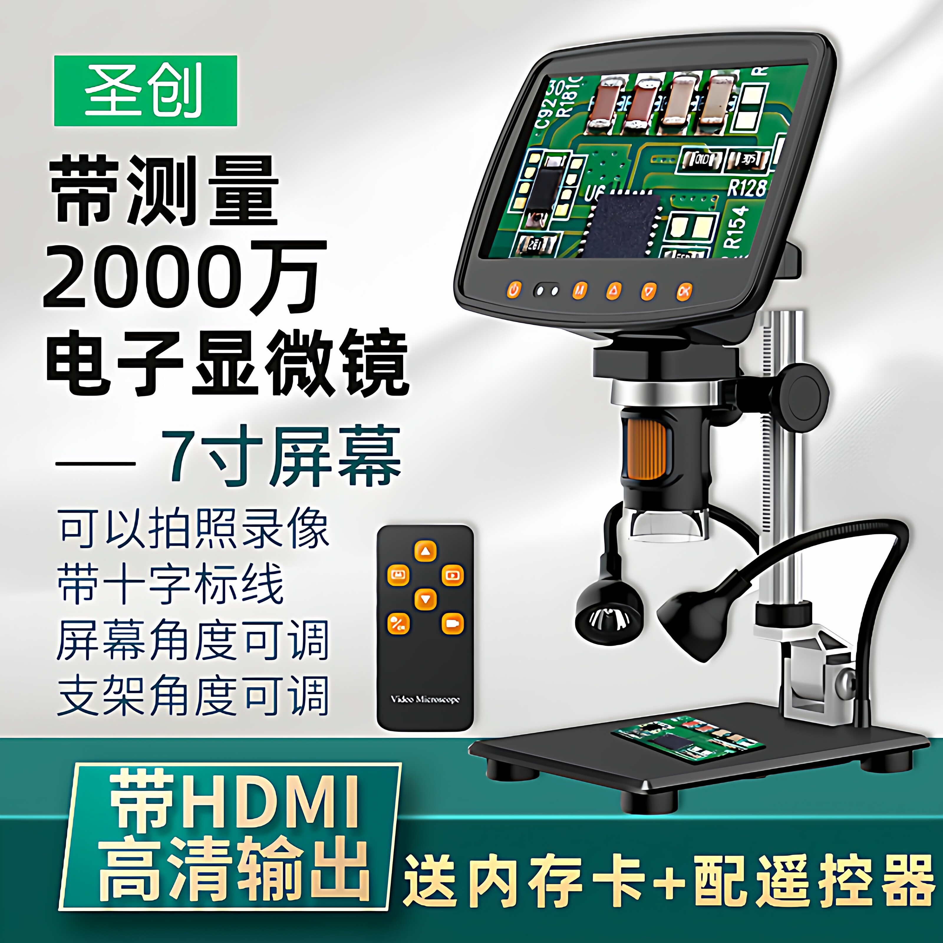 圣创带测量2000万电子显微镜4K高清带屏工业数码放大镜1000