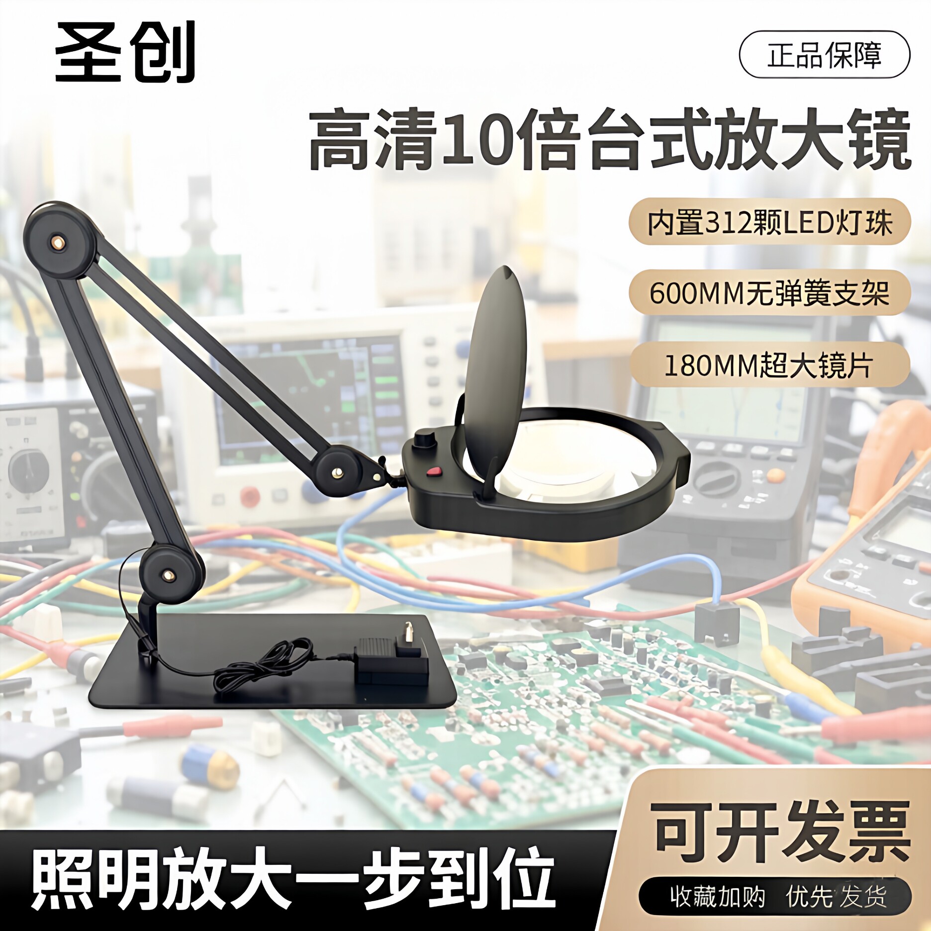 圣创超大镜片台式放大镜180MM直径老人阅读高倍线路板维修焊接儿童看书看报科研雕刻手机带灯照明