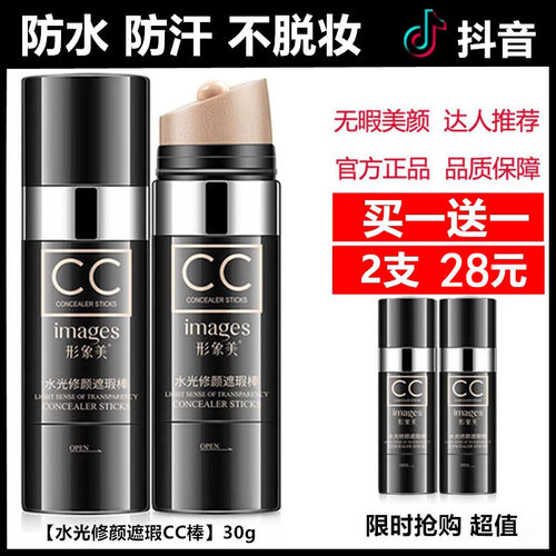 2支装抖音网红形象美bb霜cc棒