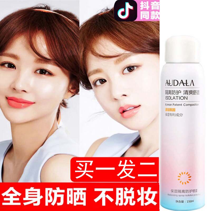 买1送1  AUDALA抖音同款防晒霜喷雾面部防紫外线补水隔离保湿美白|msdalam kategori Beauty/badan/minyak pati, pelindung matahari - dari Buy2taobao.com untuk memberikan perkhidmatan ejen Taobao profesional membeli