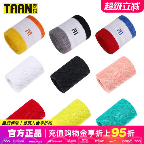 泰昂taan护腕网球运动棉防汗柔软