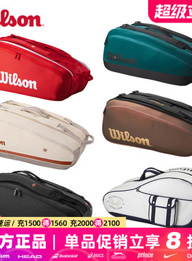 Wilson威尔胜网球包2025款男女双肩包威尔逊法网大容量网球拍背包
