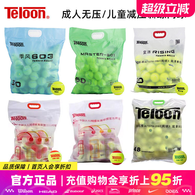 Teloon天龙网球训练801复活rising 603儿童软球减压绿球橙球红球,运动/瑜伽/健身/球迷用品,网球,淘宝优惠券,粉丝福利购,淘宝优惠卷