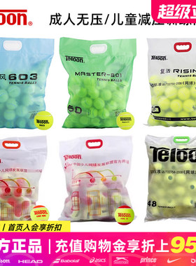 Teloon天龙网球训练801复活rising 603儿童软球减压绿球橙球红球