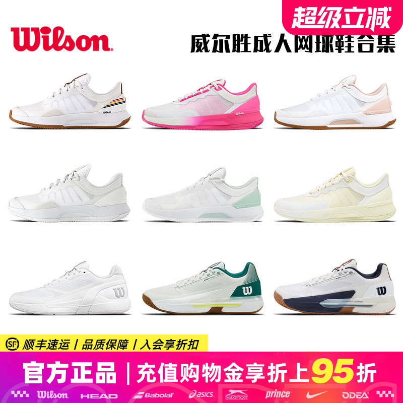 Wilson专业网球鞋训练RUSHPRO图片