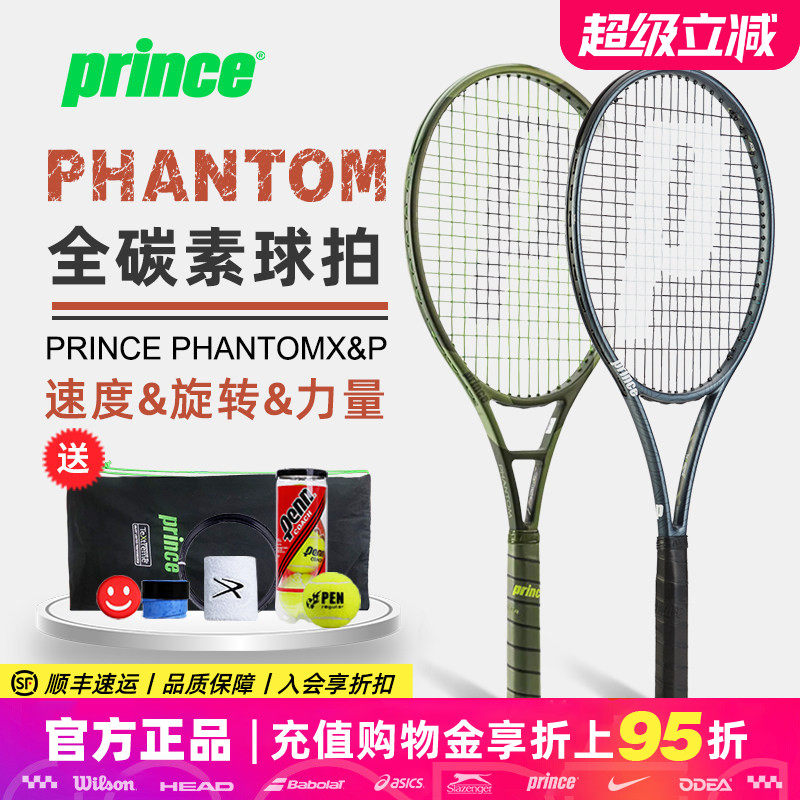 Prince王子网球拍TeXtreme2.5科技Phantom 93 100p专业单人全碳素