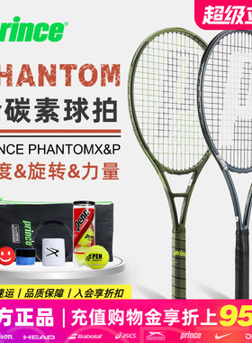 Prince王子网球拍TeXtreme2.5科技Phantom 93 100p专业单人全碳素