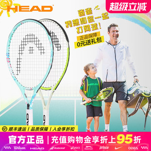 Head海德儿童网球拍青少年小学生专用21/23/25寸初学者回弹训练器