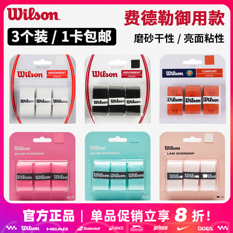 Wilson吸汗带网球拍羽毛球手胶