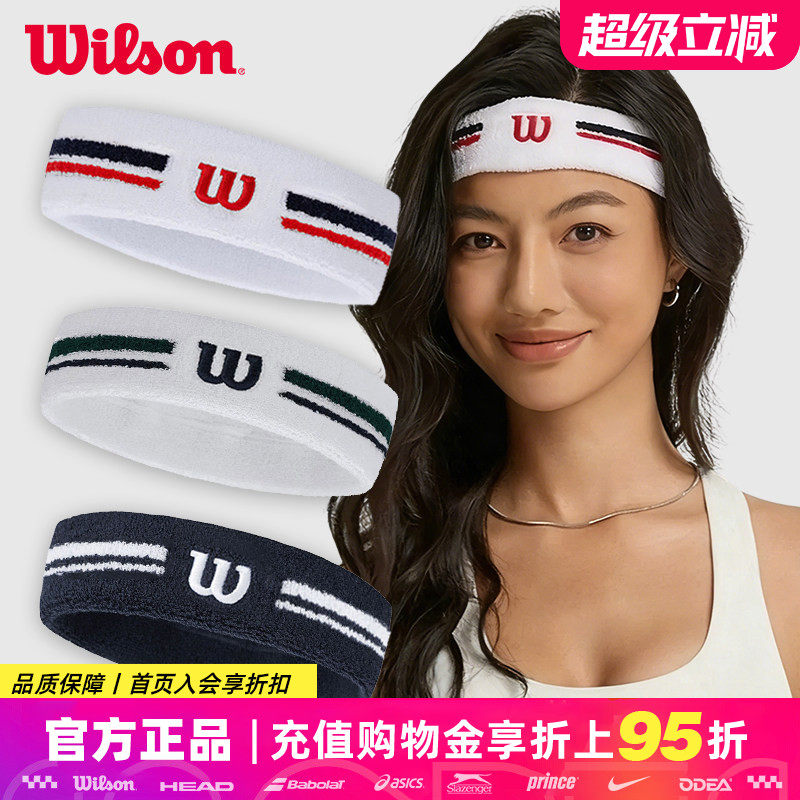 Wilson威尔胜头带止汗夏季男女运动健身网球篮球跑步吸汗束发带