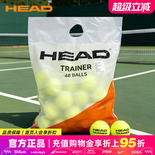 HEAD海德网球Trainer高级无压专业练习球袋装比赛训练球高弹耐打