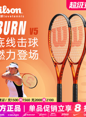 Wilson威尔胜碳纤维锦织圭Burn V5 100全碳素威尔逊专业网球拍