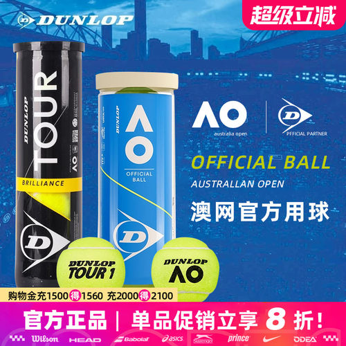 邓禄普澳网网球高弹力比赛网球