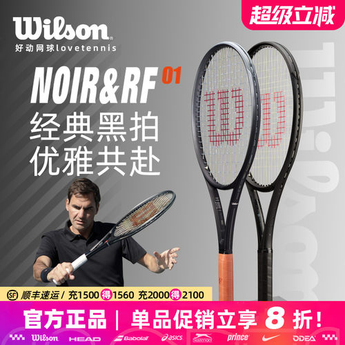 威尔胜网球拍NOIR系列小黑拍