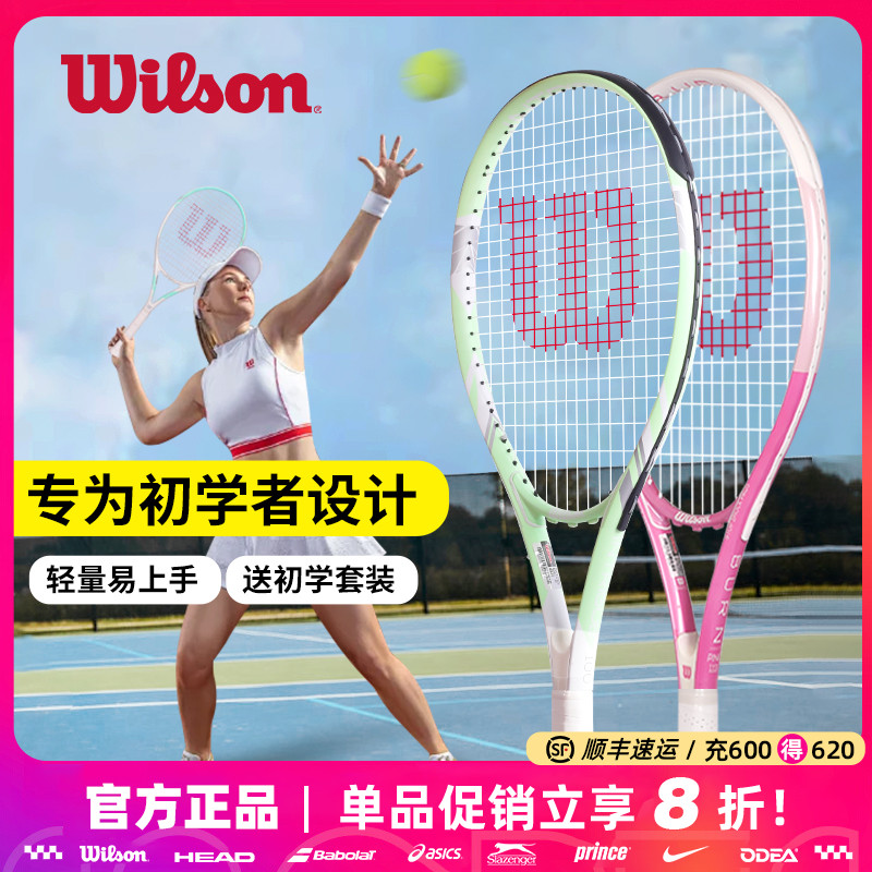 Wilson网球拍男女初学者单人训练