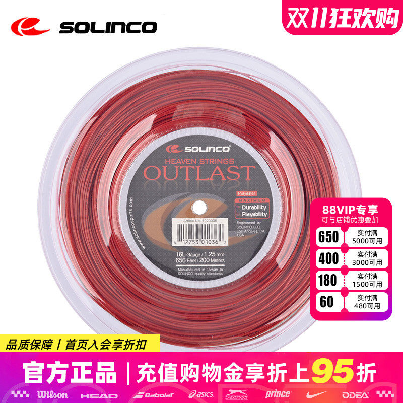 Solinco索林科OUTLAST耐用网球线大盘聚酯硬线16L 1.25散剪单根