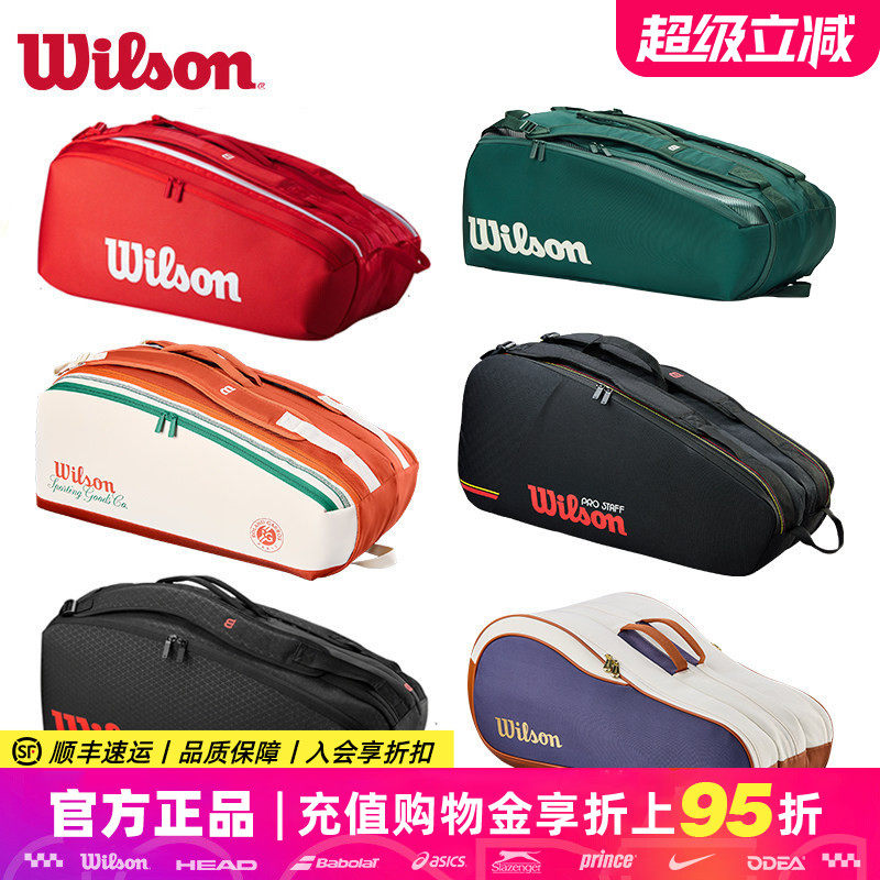 Wilson威尔胜网球包2026款男女双肩包威尔逊法网大容量网球拍背包