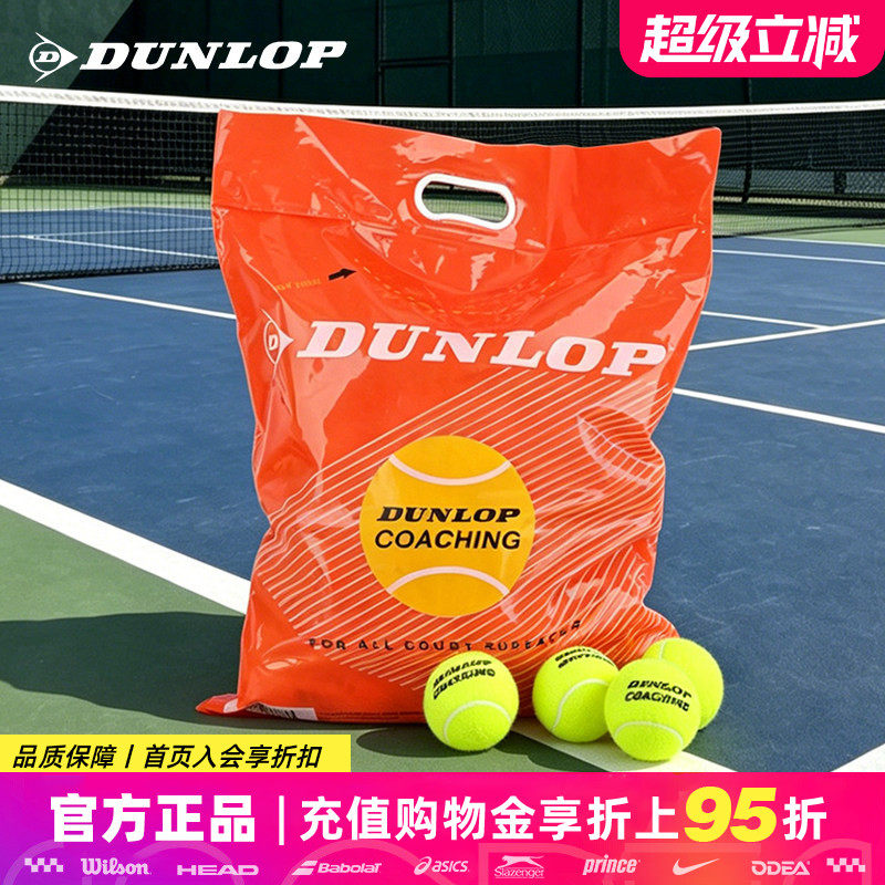 Dunlop邓禄普无压网球COACHING训练比赛教学用袋装耐打耐磨散装