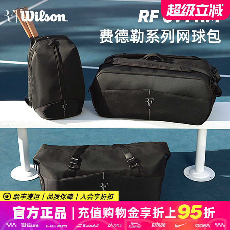 Wilson威尔胜费德勒RF01网球包双肩包大容量专业6支9支网球拍背包,运动/瑜伽/健身/球迷用品,网球包,淘宝优惠券,粉丝福利购,淘宝优惠卷