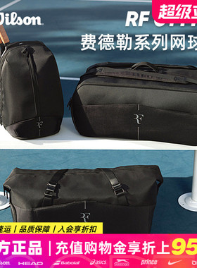 Wilson威尔胜费德勒RF01网球包双肩包大容量专业6支9支网球拍背包