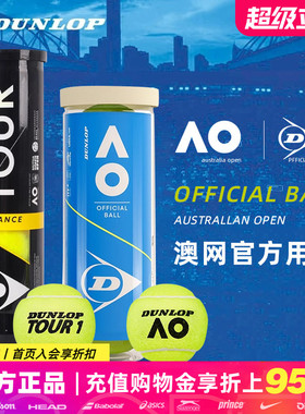 Dunlop邓禄普网球澳网AO专业比赛ATP TOUR胶罐3/4粒装训练高弹力