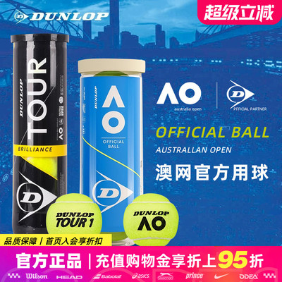 邓禄普澳网网球高弹力比赛网球