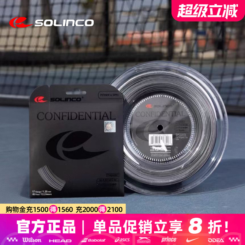 Solinco网球线Confidential硬线
