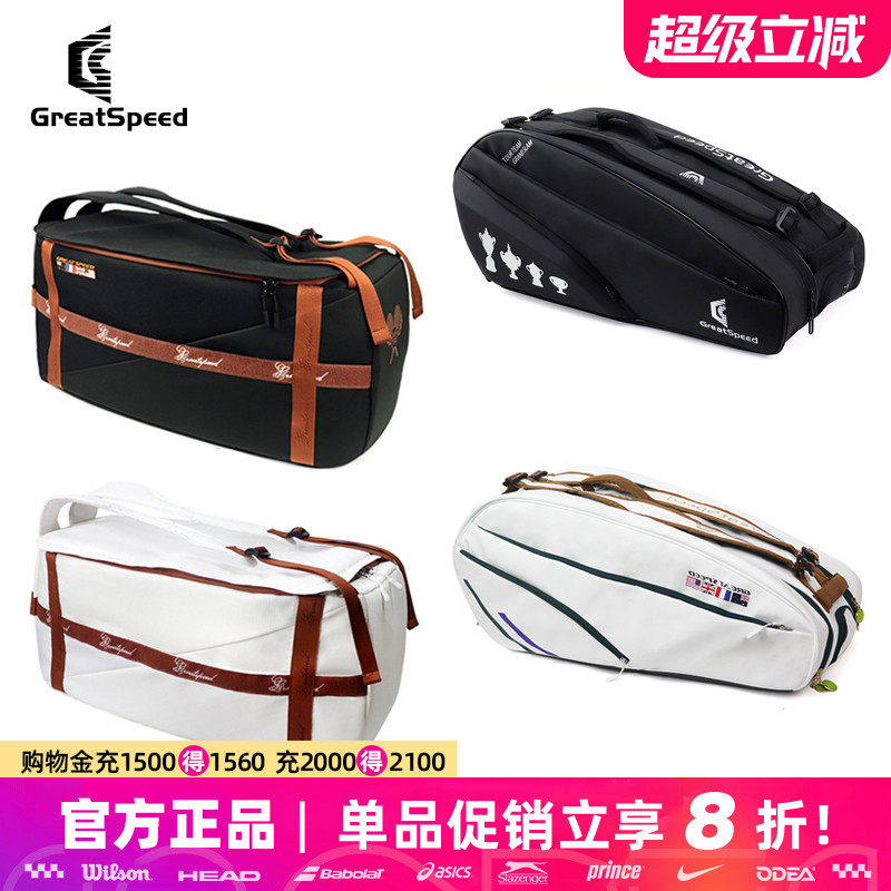 GreatSpeed四大满贯多功能网球包双肩包男女通用羽毛球包多支装