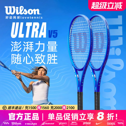 威尔胜ultraV5专业网球拍