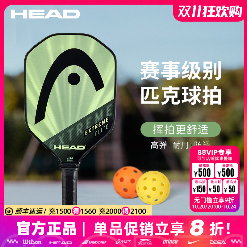 海德匹克球球拍碳纤维