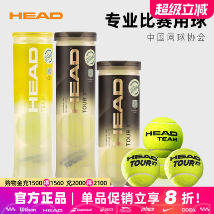 HEAD海德网球TOUR XT黄金球胶罐3粒/4粒装TEAM高弹耐打专业比赛球