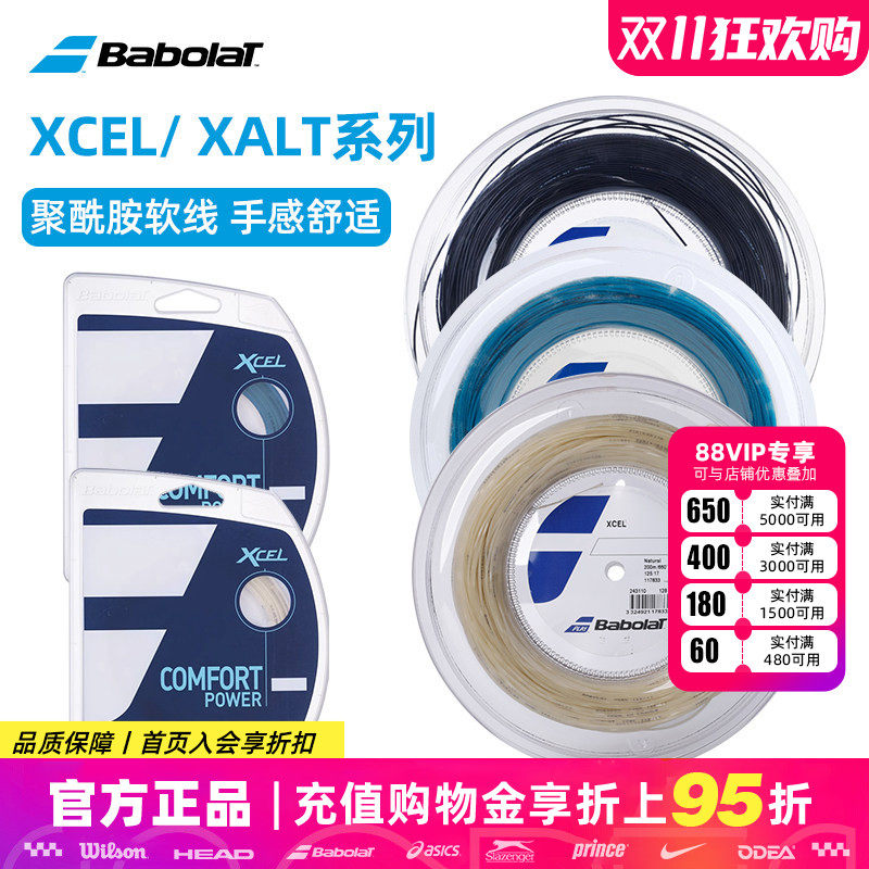 babolat百保力网球线Touch VS牛肠XCEL/XALT百宝力舒适聚酰胺软线