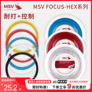 德国MSV FOCUS HEX网球线大盘散线六角聚酯线硬线高弹耐打1条包邮