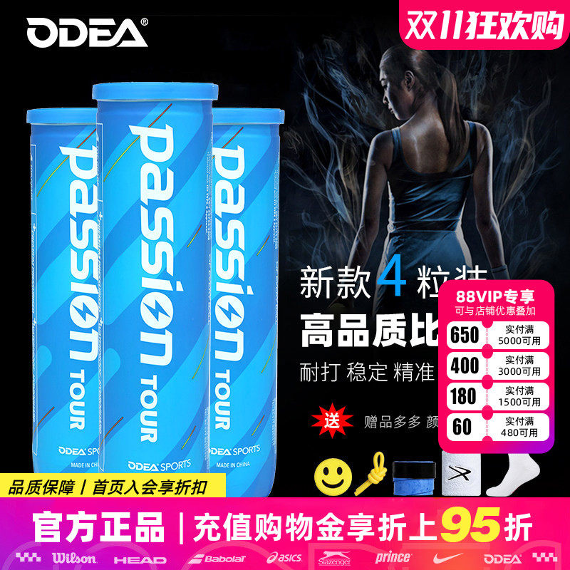 ODEA欧帝尔网球Passion Tour罐装高弹耐打耐磨专业比赛训练4粒装