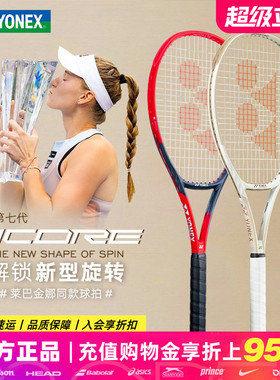 YONEX尤尼克斯网球拍沙波瓦洛夫第七代VCORE 95 98 100专业全碳素