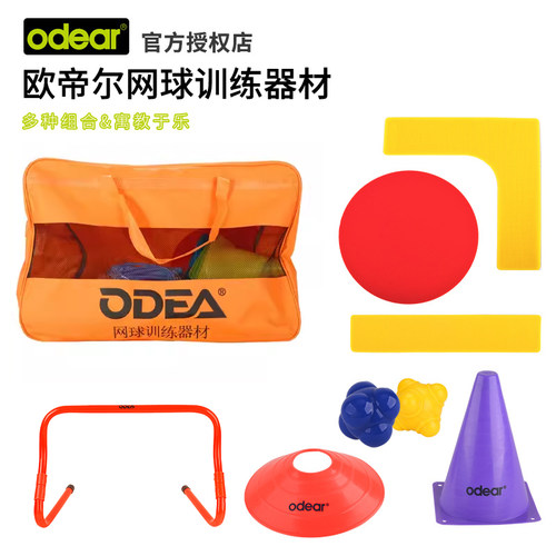 Odea网球训练绳梯跨栏架跳绳/球场地标贴/标志盘/标志桶百宝袋 - 封面