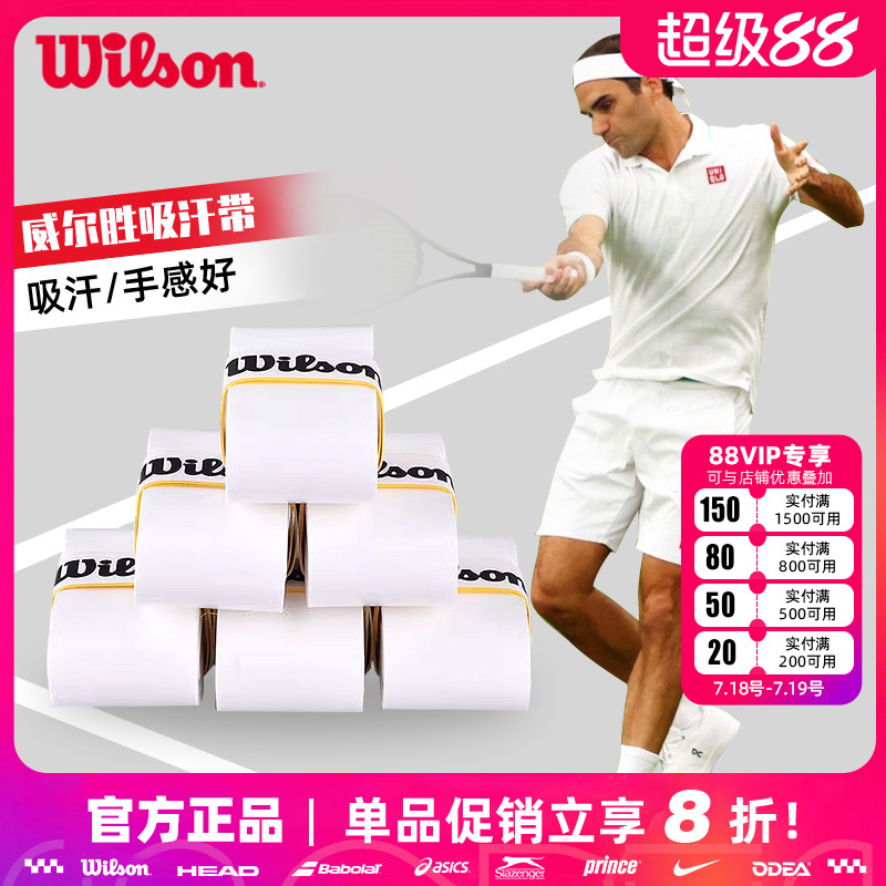 wilson网球拍吸汗带粘性防滑手胶