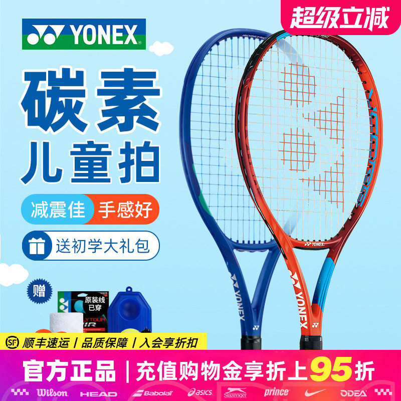 尤尼克斯全碳素儿童网球拍图片
