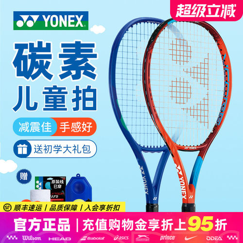 尤尼克斯全碳素儿童网球拍