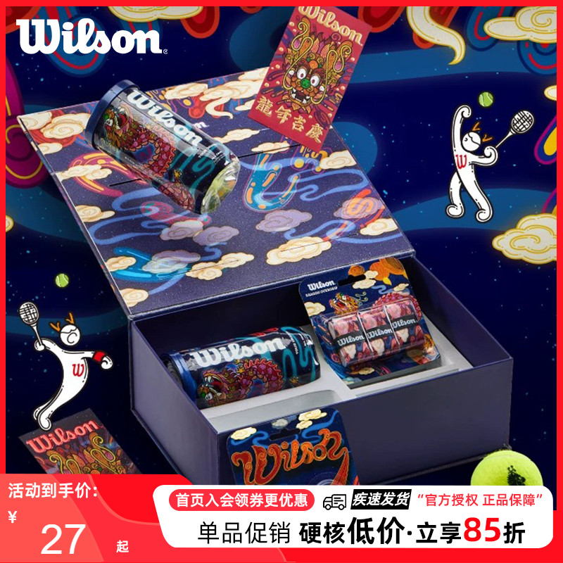 Wilson威尔胜2024龙年限定比赛网球吸汗带手胶避震器礼盒新年礼物 运动/瑜伽/健身/球迷用品 网球 原图主图