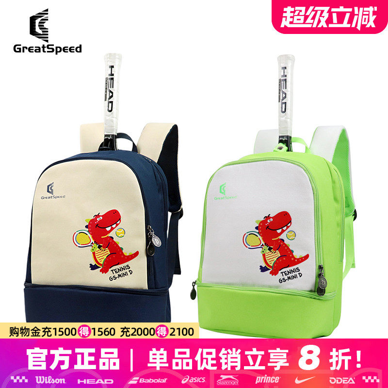 GreatSpeed卡通可爱男女款成人儿童青少年双肩包羽毛球网球包