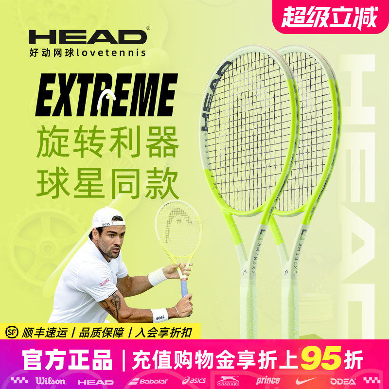 HEAD海德L3贝雷蒂尼EXTREME PRO MP碳纤维全碳素韭黄色专业网球拍