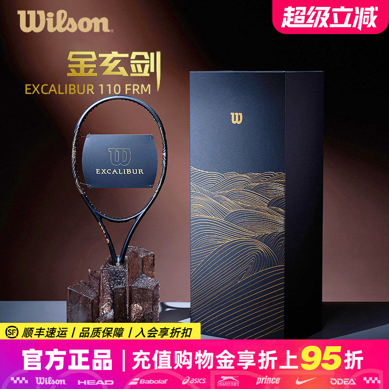 Wilson威尔胜金玄剑专业网球拍2024新款Excalibur限量版礼盒装,运动/瑜伽/健身/球迷用品,网球拍,淘宝优惠券,粉丝福利购,淘宝优惠卷