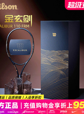 Wilson威尔胜金玄剑专业网球拍2024新款Excalibur限量版礼盒装