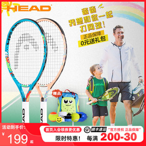 HEAD海德儿童网球拍21 23 25寸小学生少儿专用初学网球回弹训练器