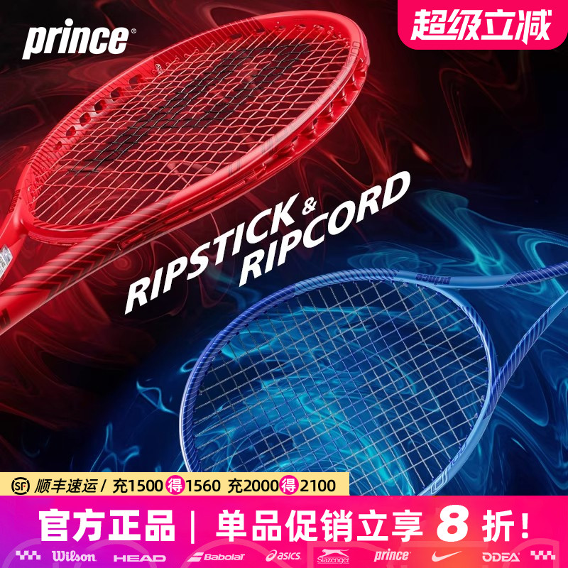 Prince王子2025新款网球拍全碳素Ripcord/Ripstick男女单人专业