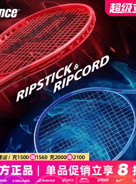Prince王子2025新款网球拍全碳素Ripcord/Ripstick男女单人专业