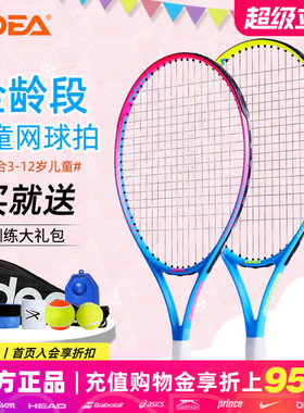 ODEA欧帝尔儿童网球拍21 23 25寸小学生初学者专用网球回弹训练器