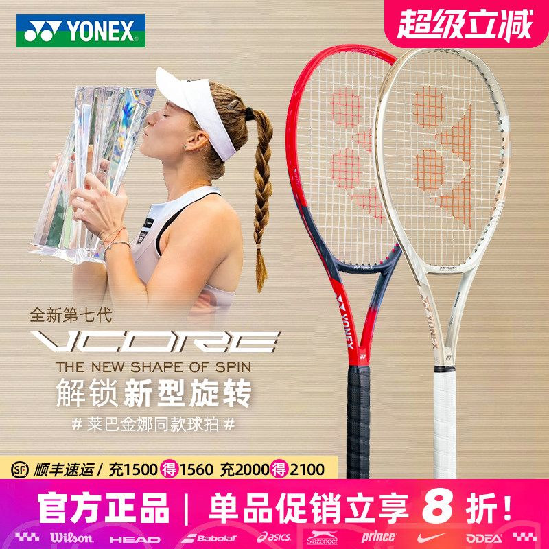 尤尼克斯VCORE专业网球拍