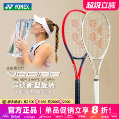 YONEX尤尼克斯网球拍沙波瓦洛夫第七代VCORE 95 98 100专业全碳素